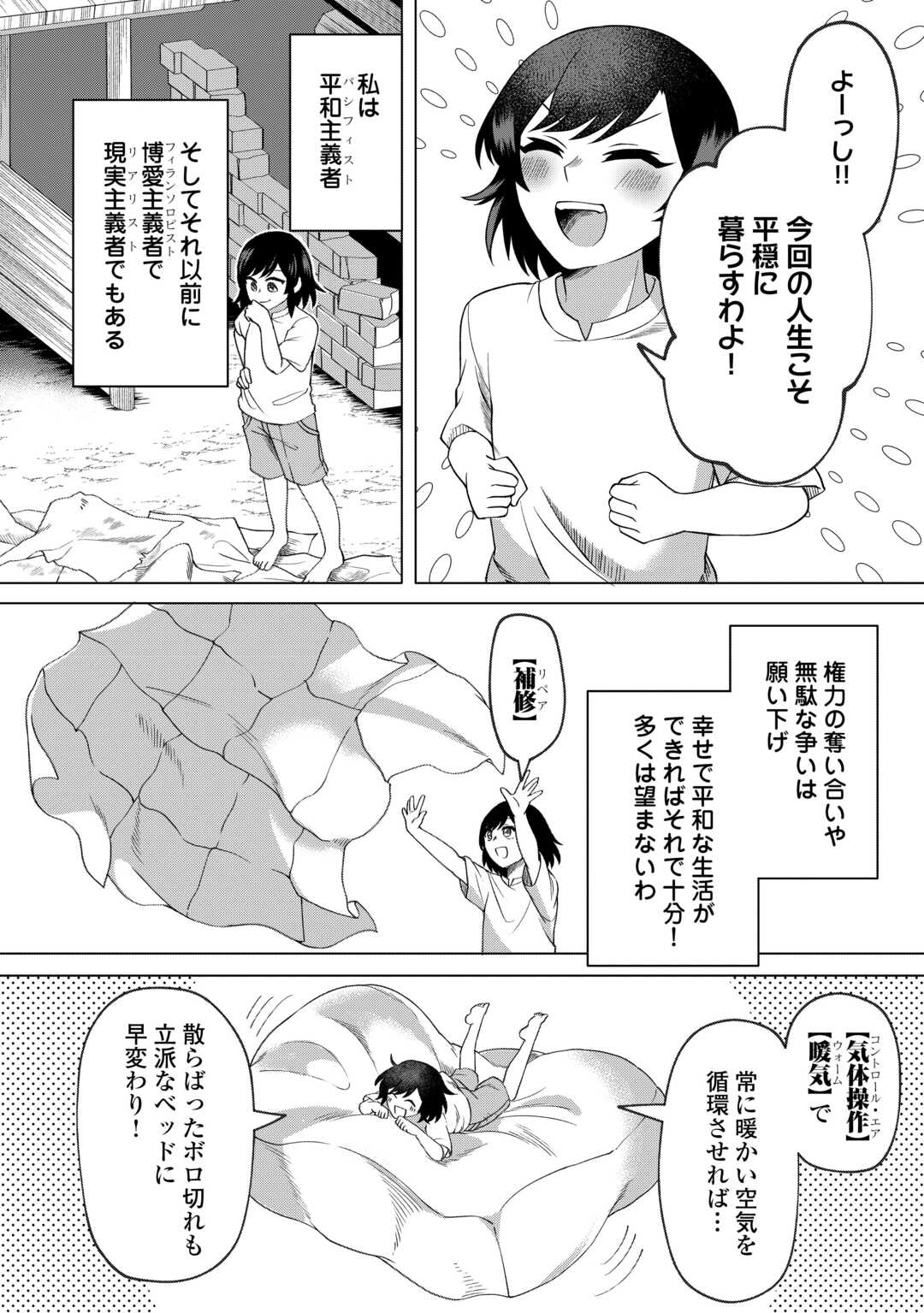 GO-KAIME NO JINSEI, TENSEI SHITARA SHINISOONA KOJI DESHITA Chapter 1 - Page 18