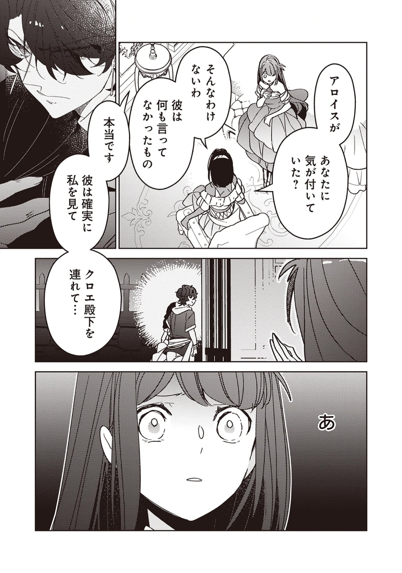 Read A Royal Rebound: Forget My Ex-Fiancé, I’m Being Pampered by the Prince! Chapter 39 [High Quality / Full] - Page 5 - nicomanga.net