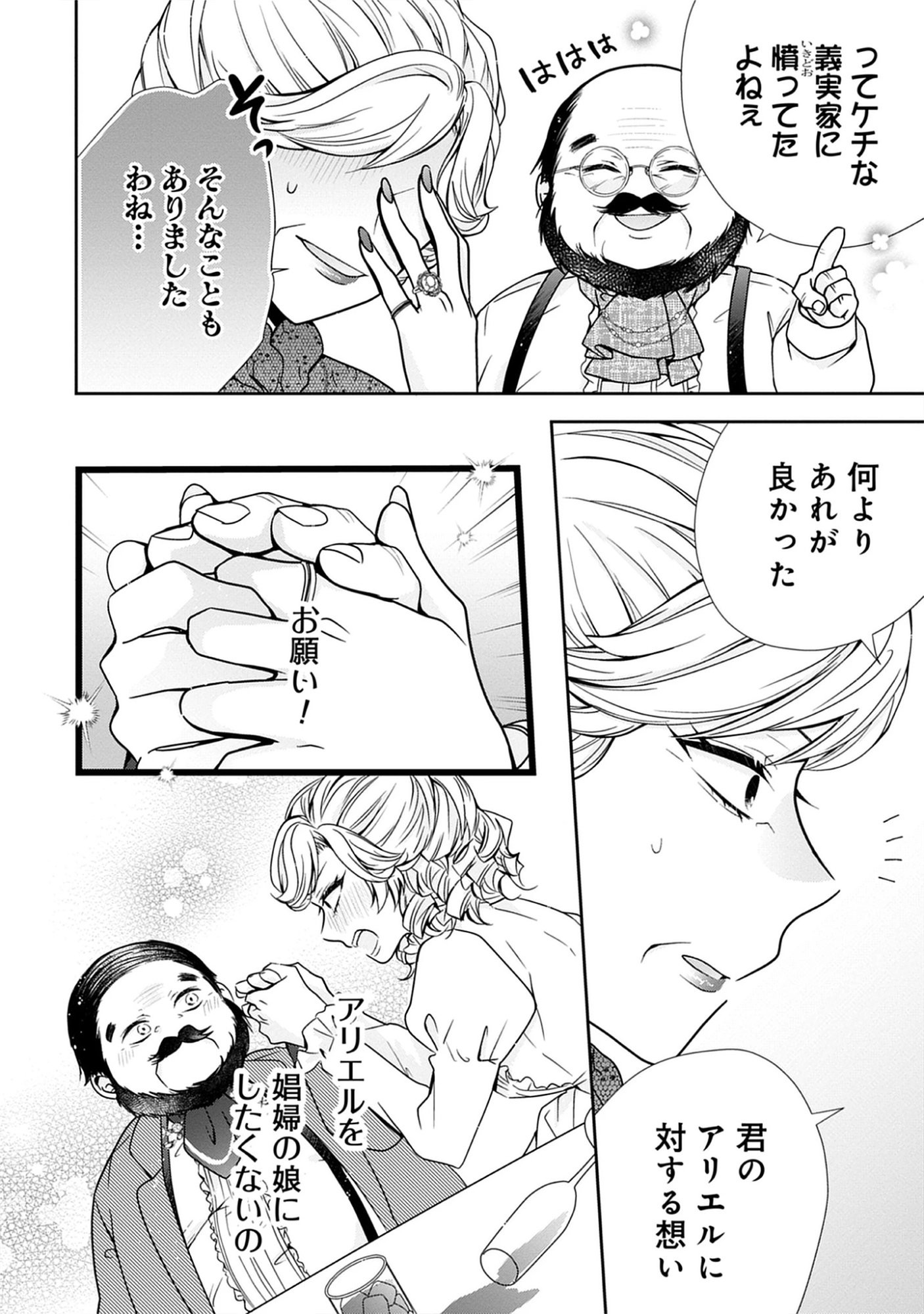 Read Jeanette the Genius: Defying My Evil Stepmother by Starting a Business with My Ride-or-Die Fiancé! Chapter 24.1 [High Quality / Full] - Page 14 - nicomanga.net