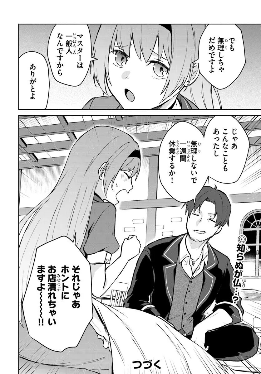 MOTO SAIKYOU BOUKENSHA NO ROJIURA KAFE NONBIRI KAIGYOU-ROKU Chapter 1 - Page 38
