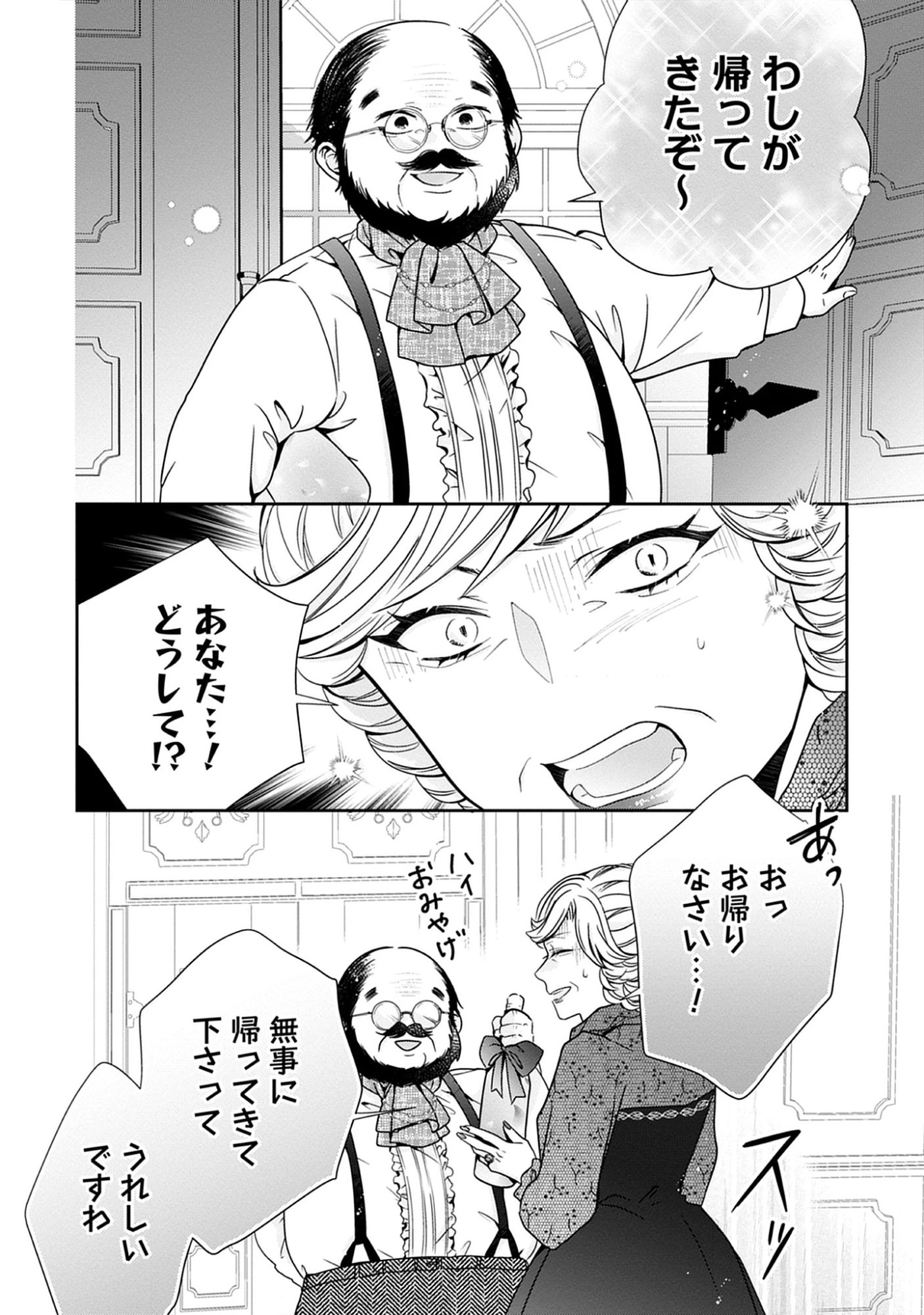 Read Jeanette the Genius: Defying My Evil Stepmother by Starting a Business with My Ride-or-Die Fiancé! Chapter 24.1 [High Quality / Full] - Page 8 - nicomanga.net