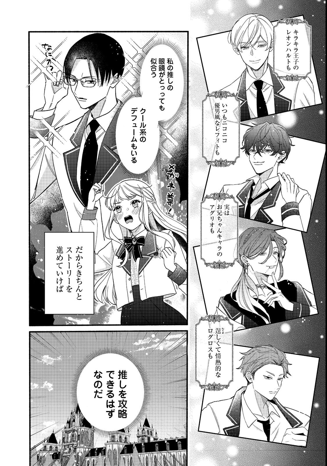 AKUYAKU REIJOU NI ZAMAA SARETAKUNAI NODE, OSHIRO-TSUTOME NO KOUKYUUDORI WO MEZASU HAZU DESHITA Chapter 1 - Page 8
