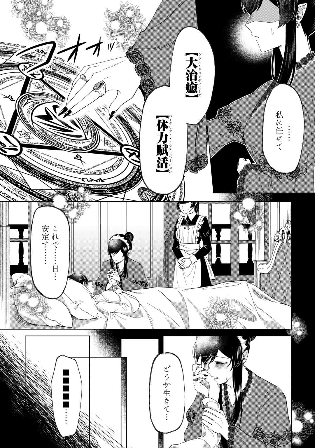 GO-KAIME NO JINSEI, TENSEI SHITARA SHINISOONA KOJI DESHITA Chapter 1 - Page 4