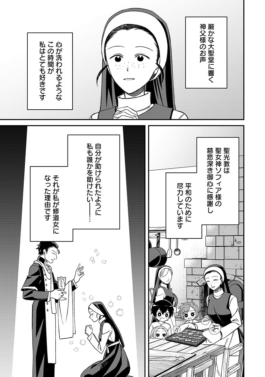 JASHIN AVERAGE: HEIKIN WO NOZONDA BISHOUJO, ISEKAI DE HEIKINTEKI NA JASHIN TO NARU Chapter 2 - Page 13
