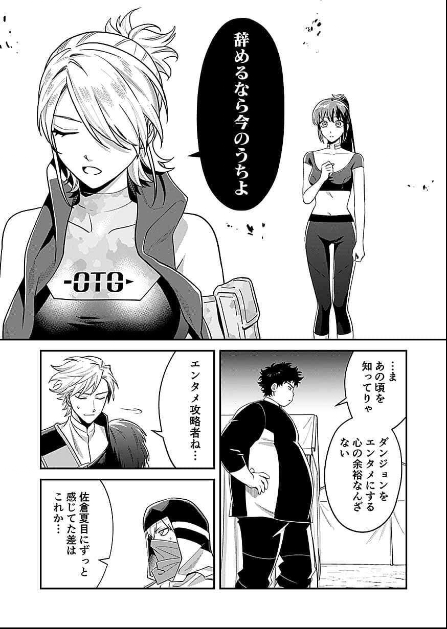Read Moto Saikyou Kouryakusha, Nozomanu Dungeon Haishin de Musou shite Shimasu Chapter 25 [High Quality / Full] - Page 23 - nicomanga.net