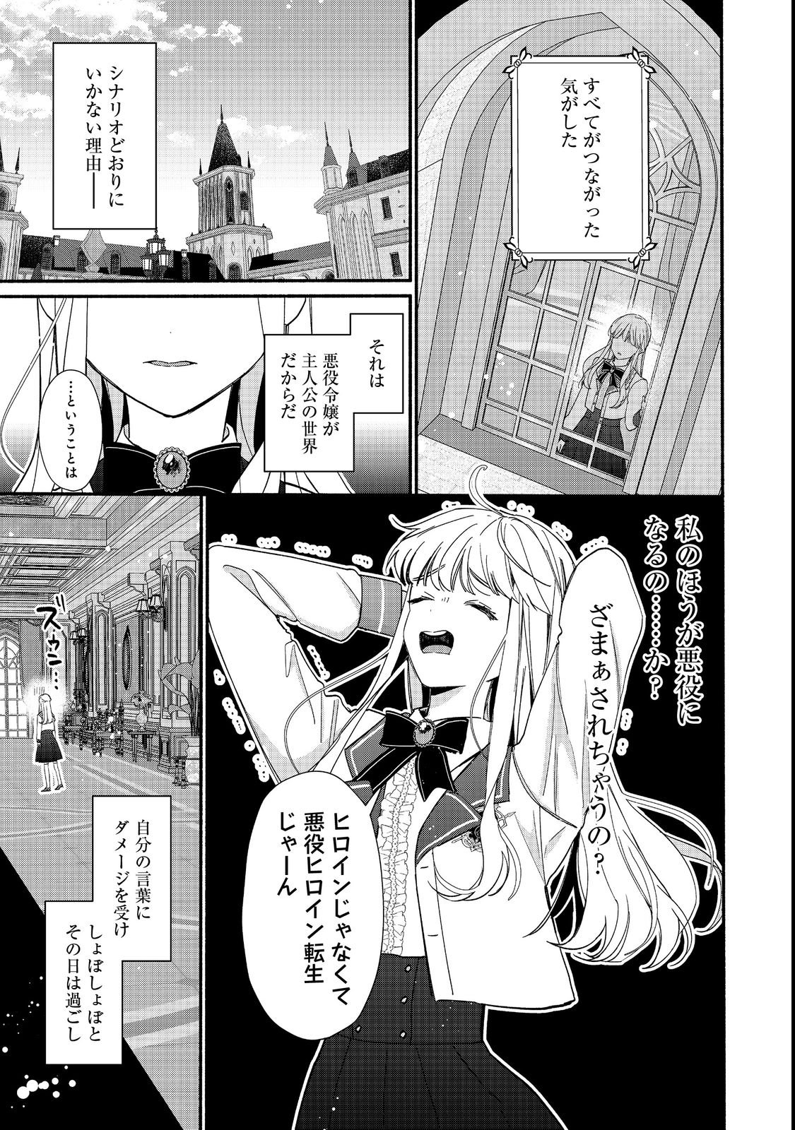 AKUYAKU REIJOU NI ZAMAA SARETAKUNAI NODE, OSHIRO-TSUTOME NO KOUKYUUDORI WO MEZASU HAZU DESHITA Chapter 1 - Page 11