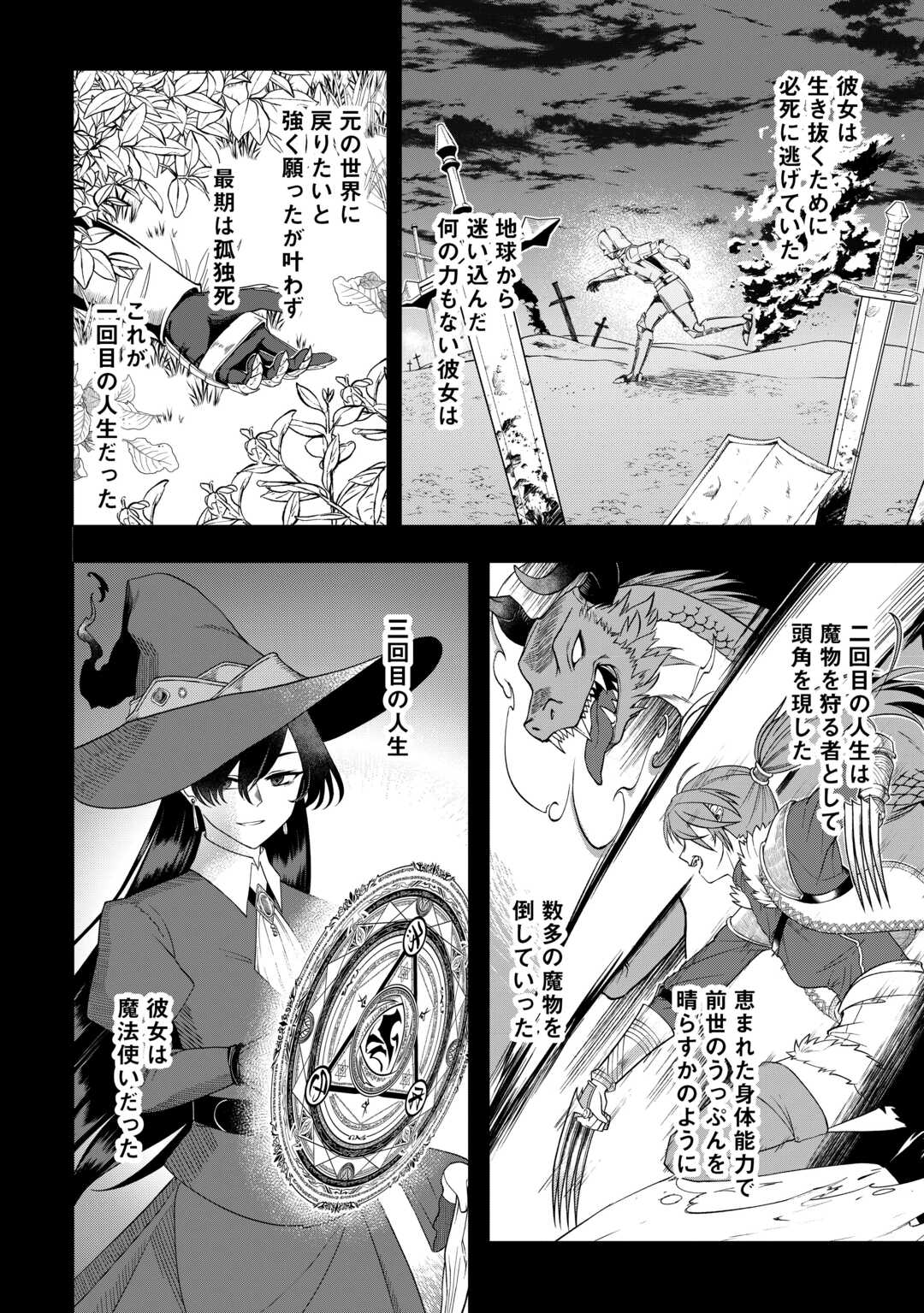 GO-KAIME NO JINSEI, TENSEI SHITARA SHINISOONA KOJI DESHITA Chapter 1 - Page 8