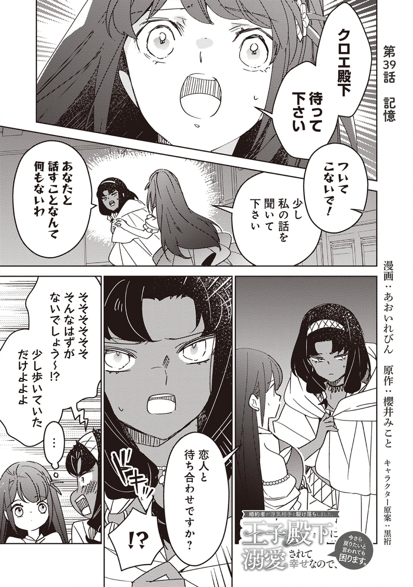 Read A Royal Rebound: Forget My Ex-Fiancé, I’m Being Pampered by the Prince! Chapter 39 [High Quality / Full] - Page 1 - nicomanga.net