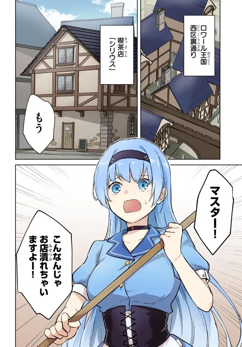MOTO SAIKYOU BOUKENSHA NO ROJIURA KAFE NONBIRI KAIGYOU-ROKU Chapter 1 - Page 4