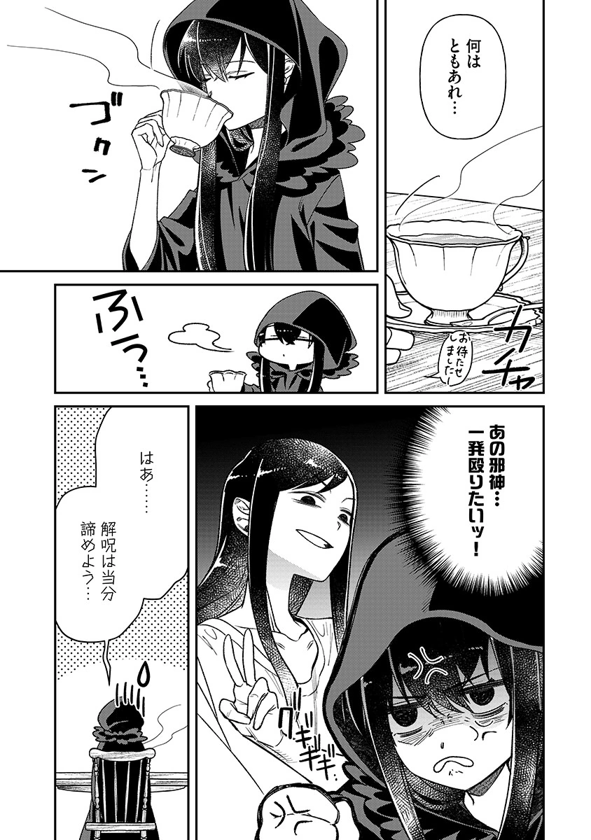 JASHIN AVERAGE: HEIKIN WO NOZONDA BISHOUJO, ISEKAI DE HEIKINTEKI NA JASHIN TO NARU Chapter 2 - Page 23