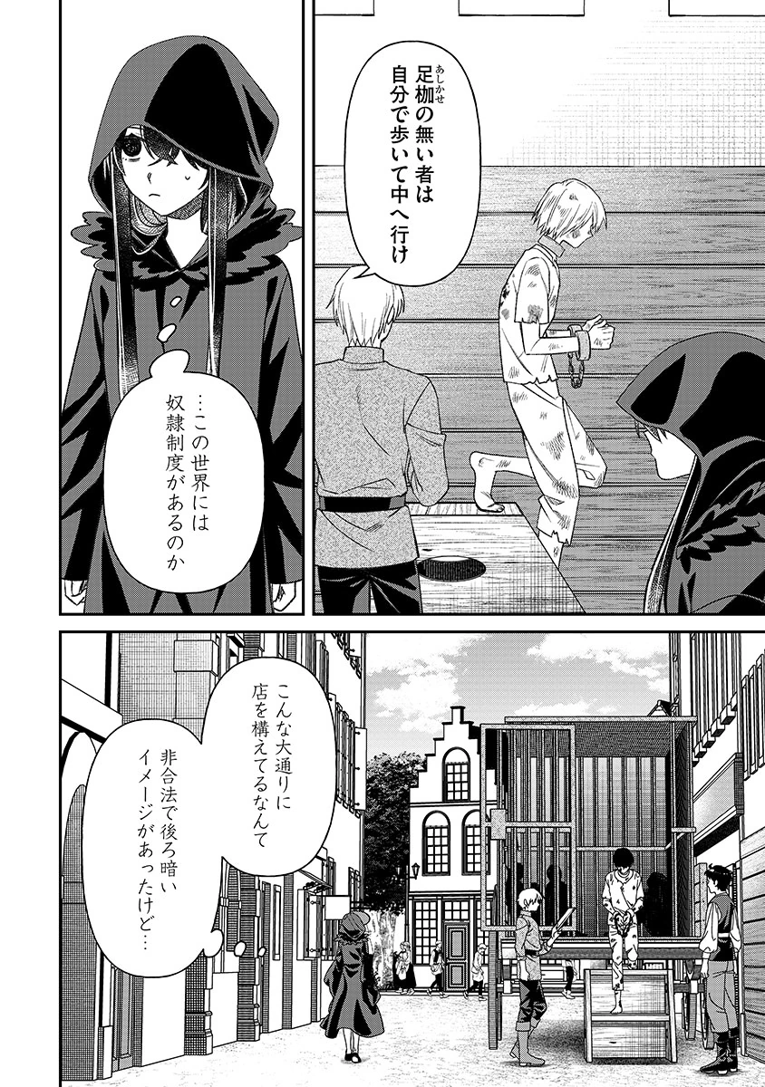 JASHIN AVERAGE: HEIKIN WO NOZONDA BISHOUJO, ISEKAI DE HEIKINTEKI NA JASHIN TO NARU Chapter 2 - Page 10