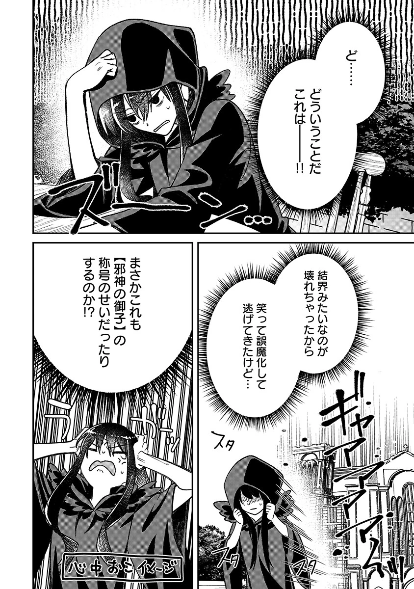 JASHIN AVERAGE: HEIKIN WO NOZONDA BISHOUJO, ISEKAI DE HEIKINTEKI NA JASHIN TO NARU Chapter 2 - Page 22