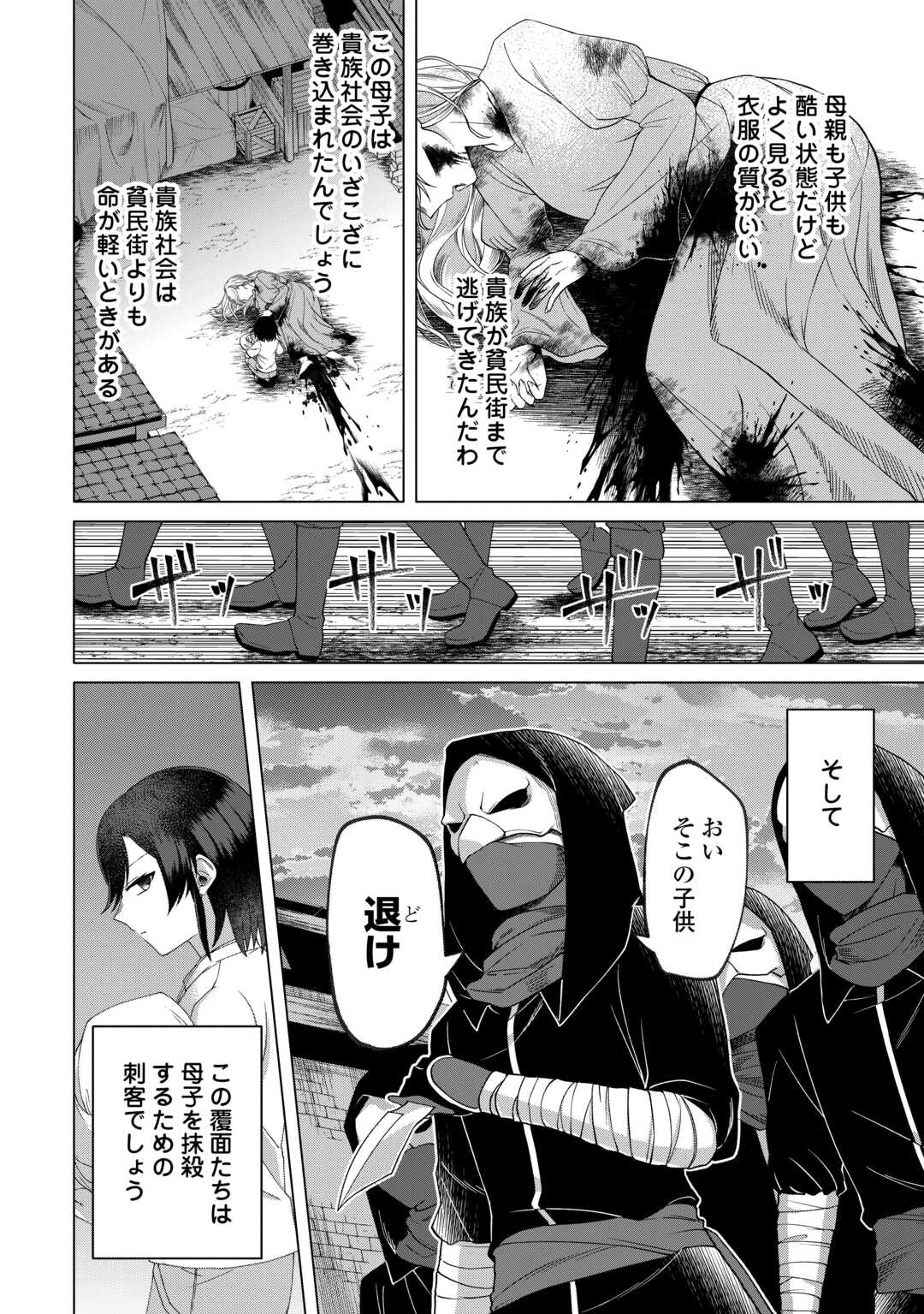 GO-KAIME NO JINSEI, TENSEI SHITARA SHINISOONA KOJI DESHITA Chapter 1 - Page 36