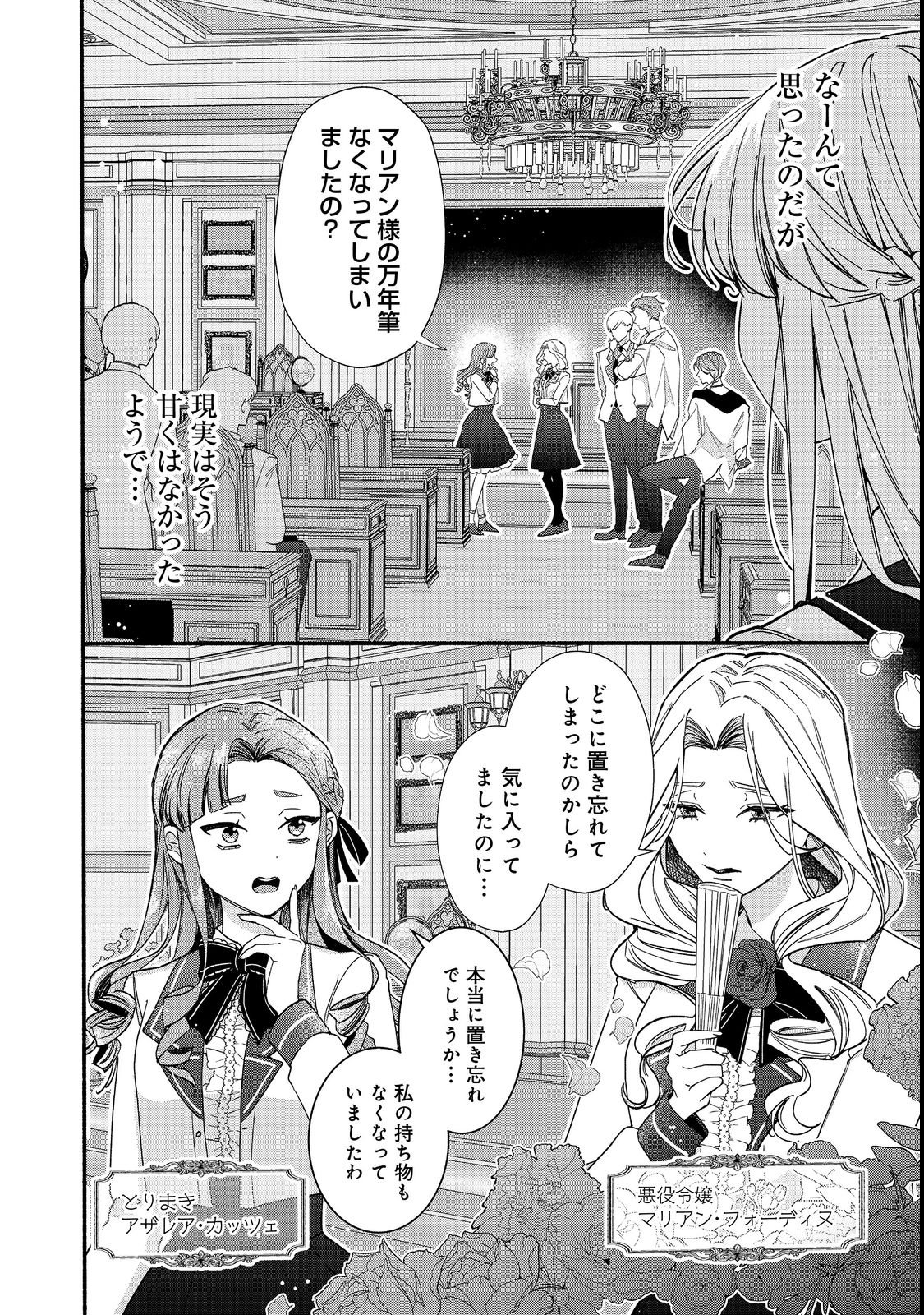 AKUYAKU REIJOU NI ZAMAA SARETAKUNAI NODE, OSHIRO-TSUTOME NO KOUKYUUDORI WO MEZASU HAZU DESHITA Chapter 1 - Page 14