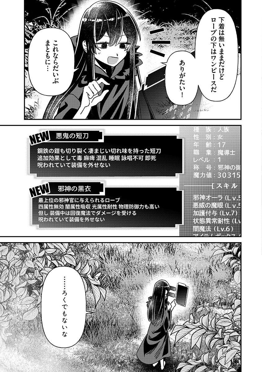 JASHIN AVERAGE: HEIKIN WO NOZONDA BISHOUJO, ISEKAI DE HEIKINTEKI NA JASHIN TO NARU Chapter 1 - Page 19