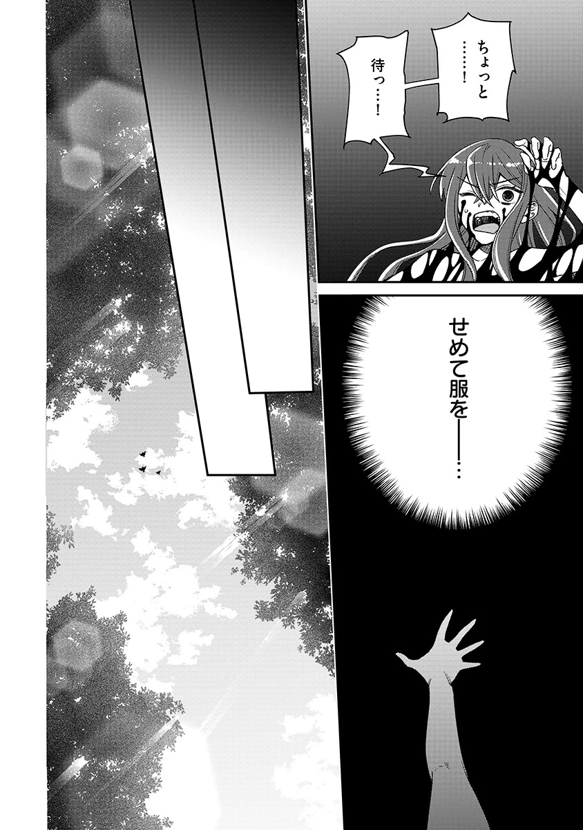 JASHIN AVERAGE: HEIKIN WO NOZONDA BISHOUJO, ISEKAI DE HEIKINTEKI NA JASHIN TO NARU Chapter 1 - Page 10