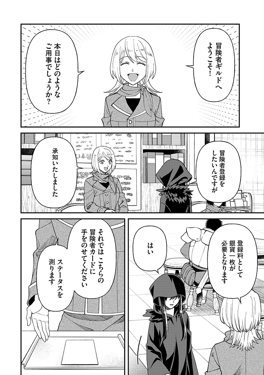 JASHIN AVERAGE: HEIKIN WO NOZONDA BISHOUJO, ISEKAI DE HEIKINTEKI NA JASHIN TO NARU Chapter 3 - Page 2