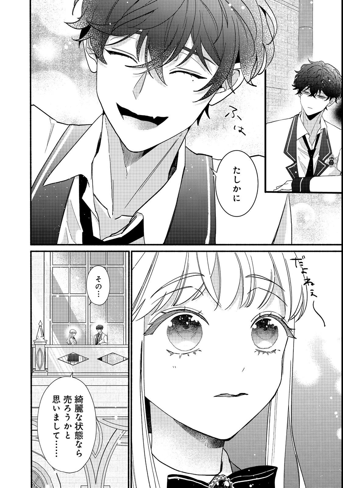AKUYAKU REIJOU NI ZAMAA SARETAKUNAI NODE, OSHIRO-TSUTOME NO KOUKYUUDORI WO MEZASU HAZU DESHITA Chapter 1 - Page 42
