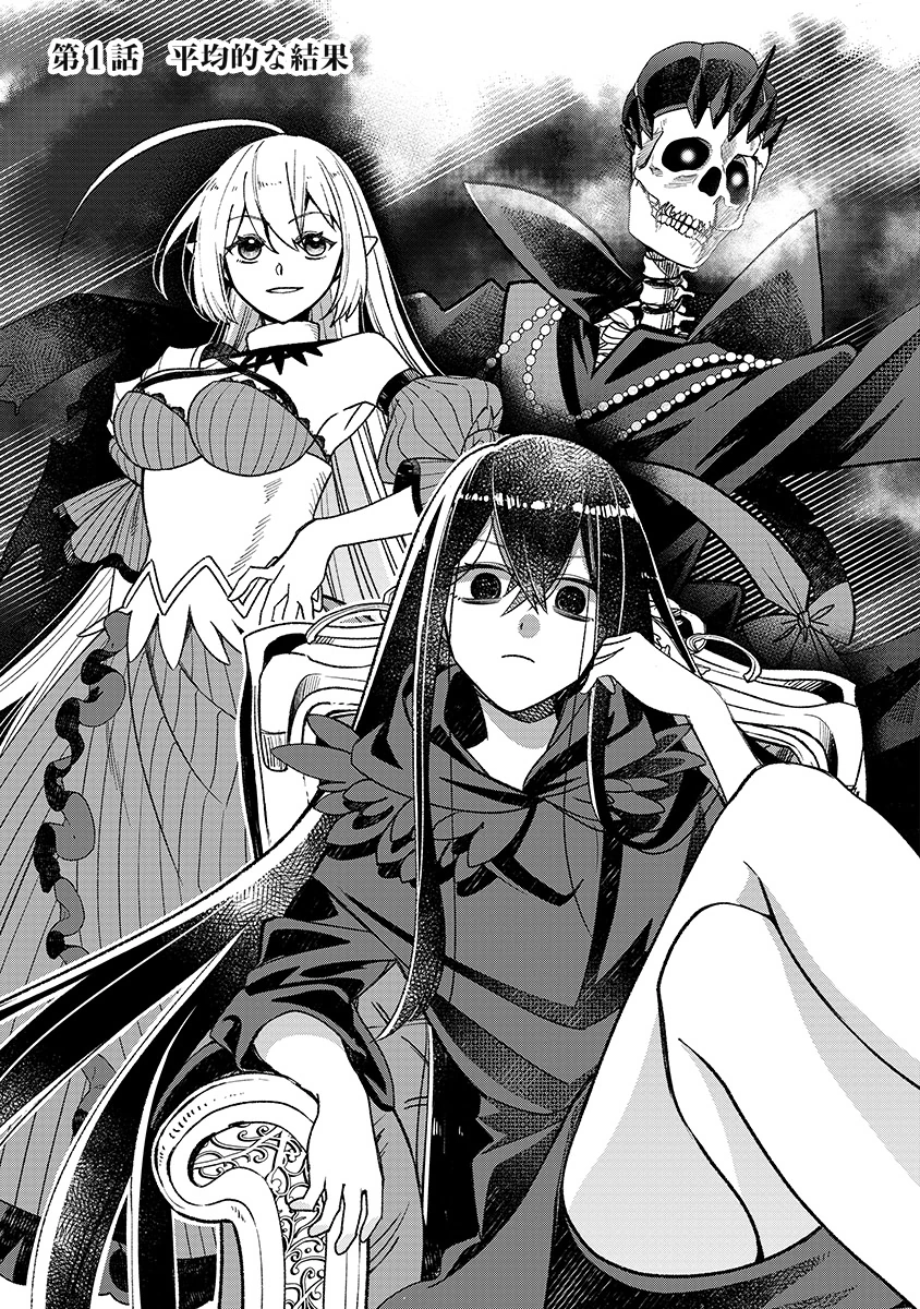 JASHIN AVERAGE: HEIKIN WO NOZONDA BISHOUJO, ISEKAI DE HEIKINTEKI NA JASHIN TO NARU Chapter 1 - Page 3