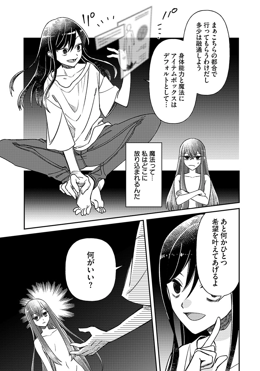 JASHIN AVERAGE: HEIKIN WO NOZONDA BISHOUJO, ISEKAI DE HEIKINTEKI NA JASHIN TO NARU Chapter 1 - Page 7