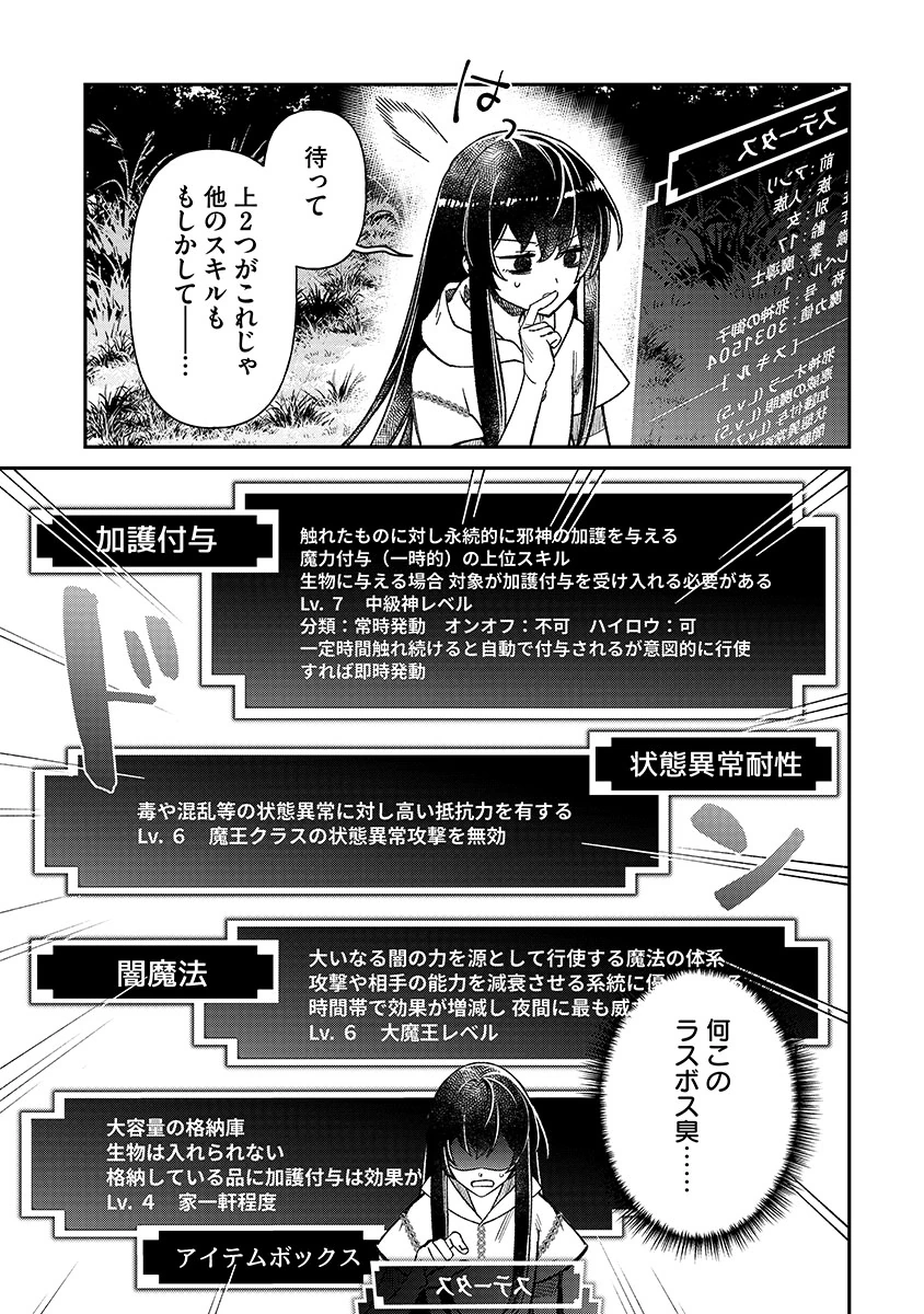JASHIN AVERAGE: HEIKIN WO NOZONDA BISHOUJO, ISEKAI DE HEIKINTEKI NA JASHIN TO NARU Chapter 1 - Page 17
