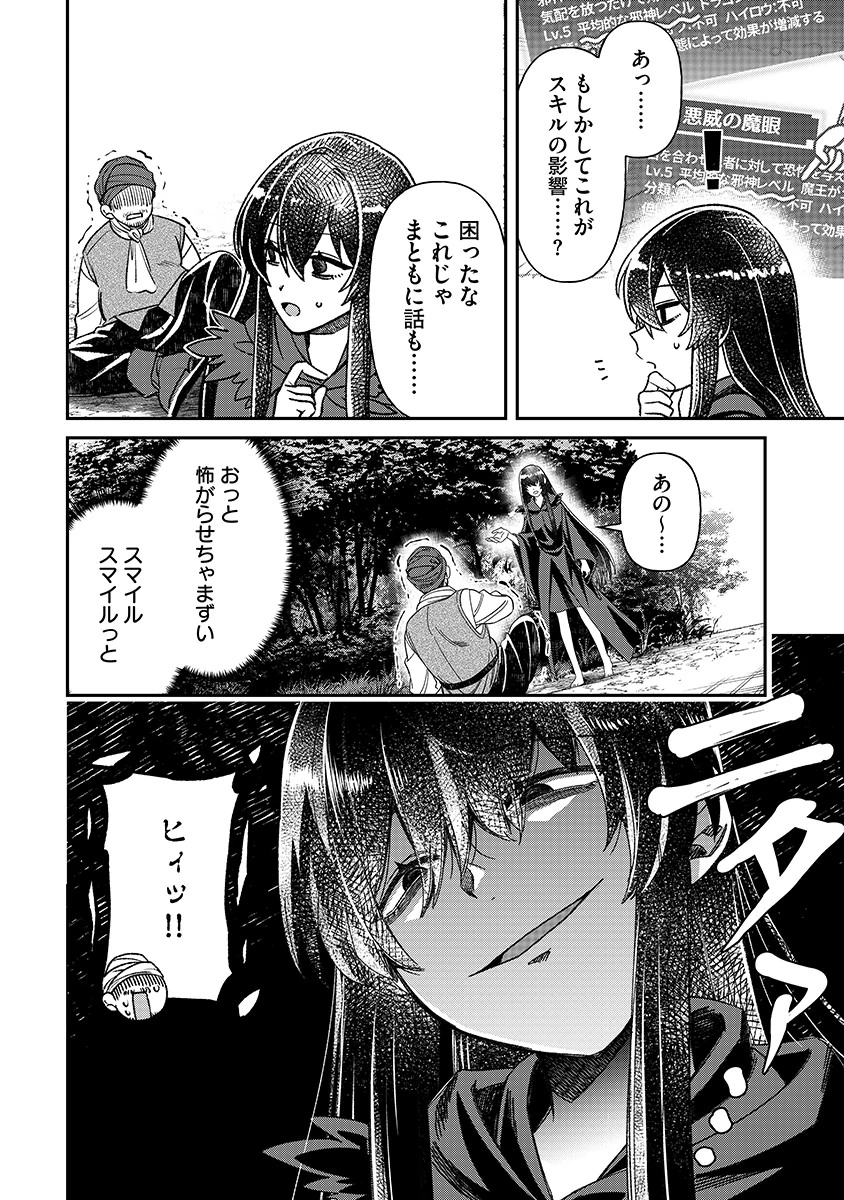 JASHIN AVERAGE: HEIKIN WO NOZONDA BISHOUJO, ISEKAI DE HEIKINTEKI NA JASHIN TO NARU Chapter 1 - Page 26