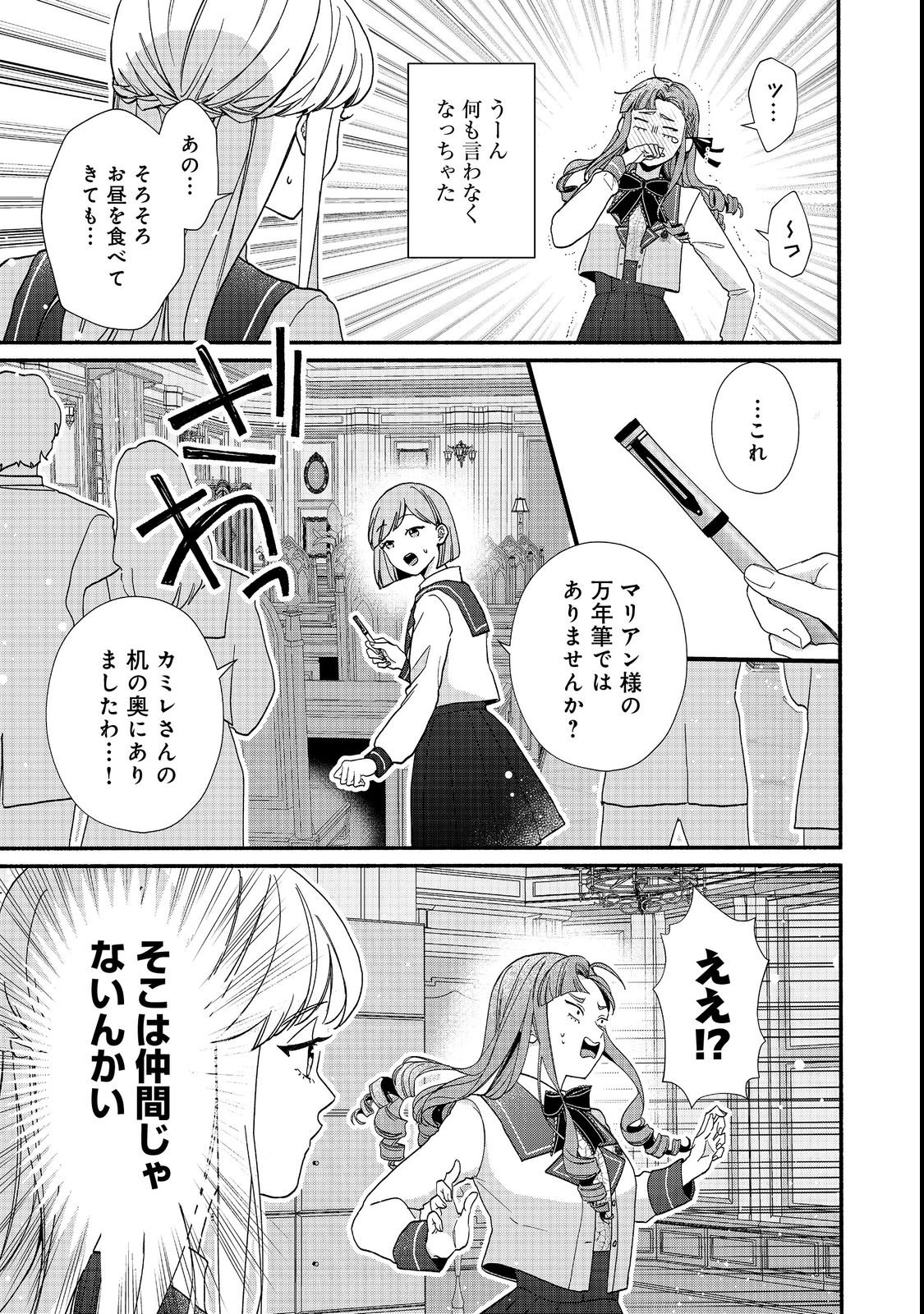 AKUYAKU REIJOU NI ZAMAA SARETAKUNAI NODE, OSHIRO-TSUTOME NO KOUKYUUDORI WO MEZASU HAZU DESHITA Chapter 1 - Page 27