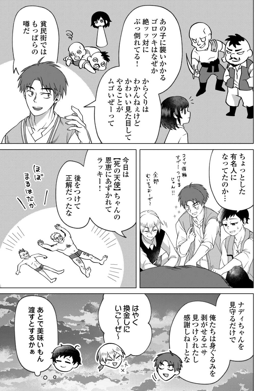 GO-KAIME NO JINSEI, TENSEI SHITARA SHINISOONA KOJI DESHITA Chapter 1 - Page 31