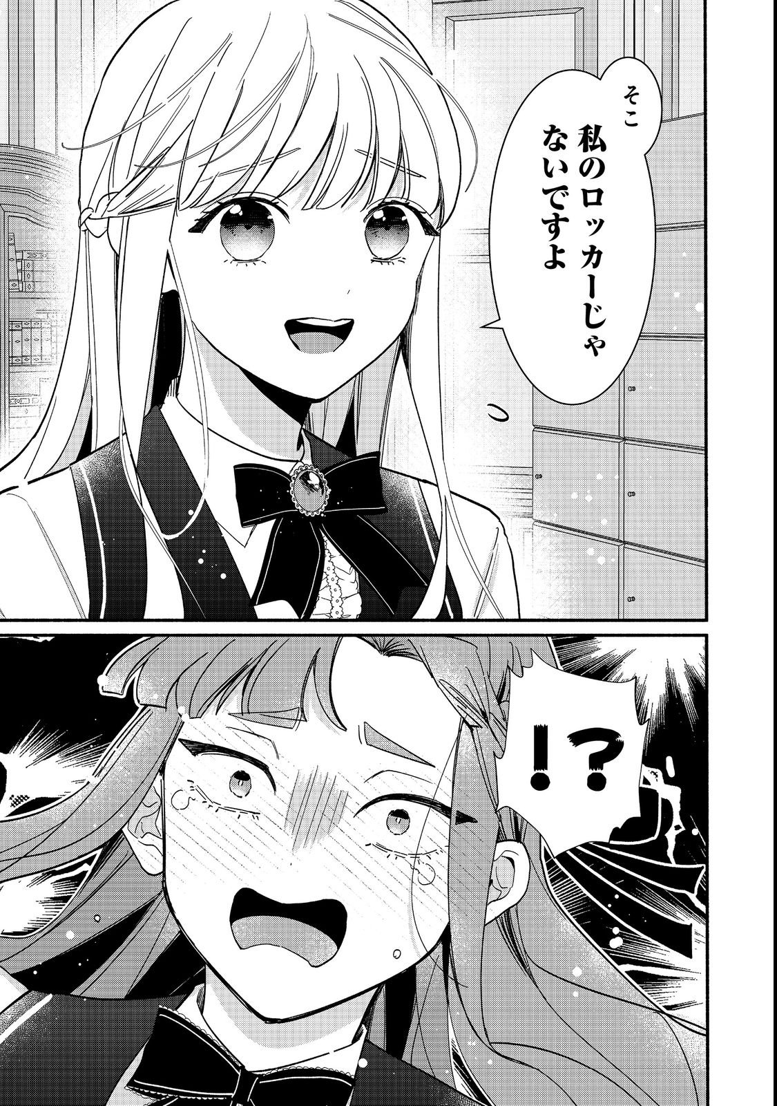 AKUYAKU REIJOU NI ZAMAA SARETAKUNAI NODE, OSHIRO-TSUTOME NO KOUKYUUDORI WO MEZASU HAZU DESHITA Chapter 1 - Page 25