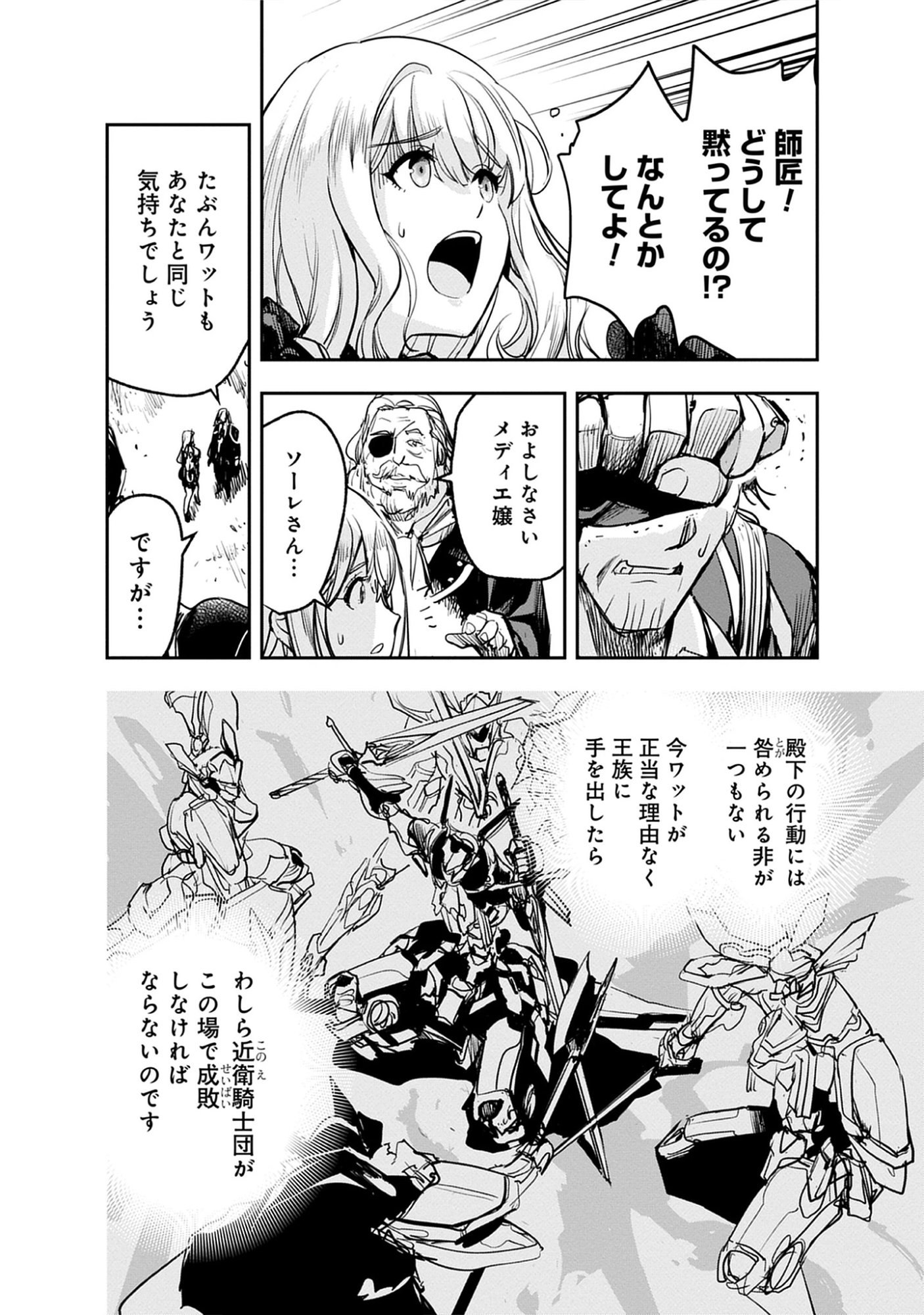 Read Inkyo Gurashi no Ossan, Joou Heika no Ken to Naru ～ Intai Kishi wa Musume no Tame ni Oukoku Hittou Kishi ni Kaerisaku ～ Chapter 19.2 [High Quality / Full] - Page 12 - nicomanga.net