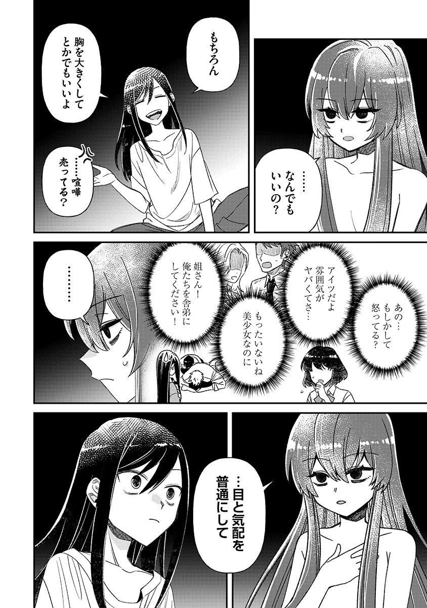JASHIN AVERAGE: HEIKIN WO NOZONDA BISHOUJO, ISEKAI DE HEIKINTEKI NA JASHIN TO NARU Chapter 1 - Page 8