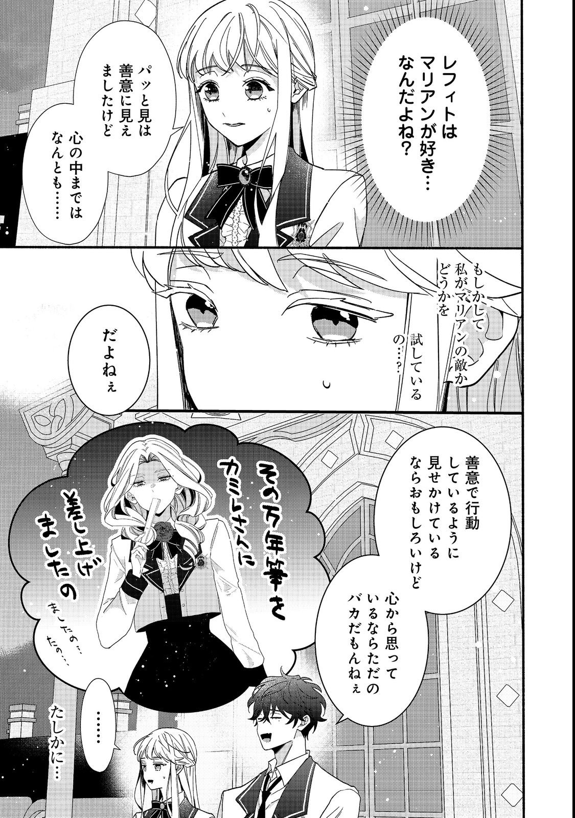 AKUYAKU REIJOU NI ZAMAA SARETAKUNAI NODE, OSHIRO-TSUTOME NO KOUKYUUDORI WO MEZASU HAZU DESHITA Chapter 1 - Page 39