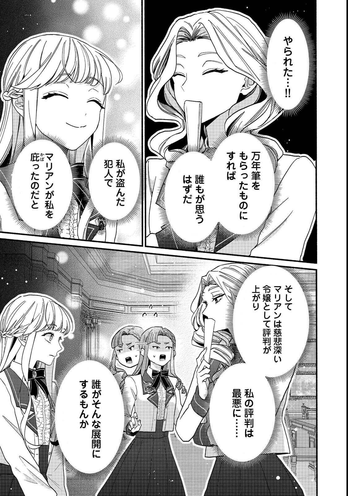 AKUYAKU REIJOU NI ZAMAA SARETAKUNAI NODE, OSHIRO-TSUTOME NO KOUKYUUDORI WO MEZASU HAZU DESHITA Chapter 1 - Page 29