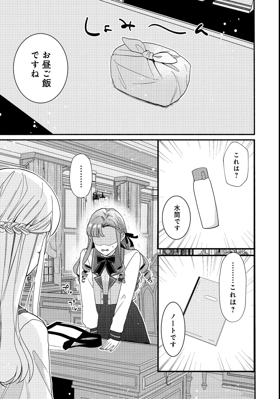 AKUYAKU REIJOU NI ZAMAA SARETAKUNAI NODE, OSHIRO-TSUTOME NO KOUKYUUDORI WO MEZASU HAZU DESHITA Chapter 1 - Page 21