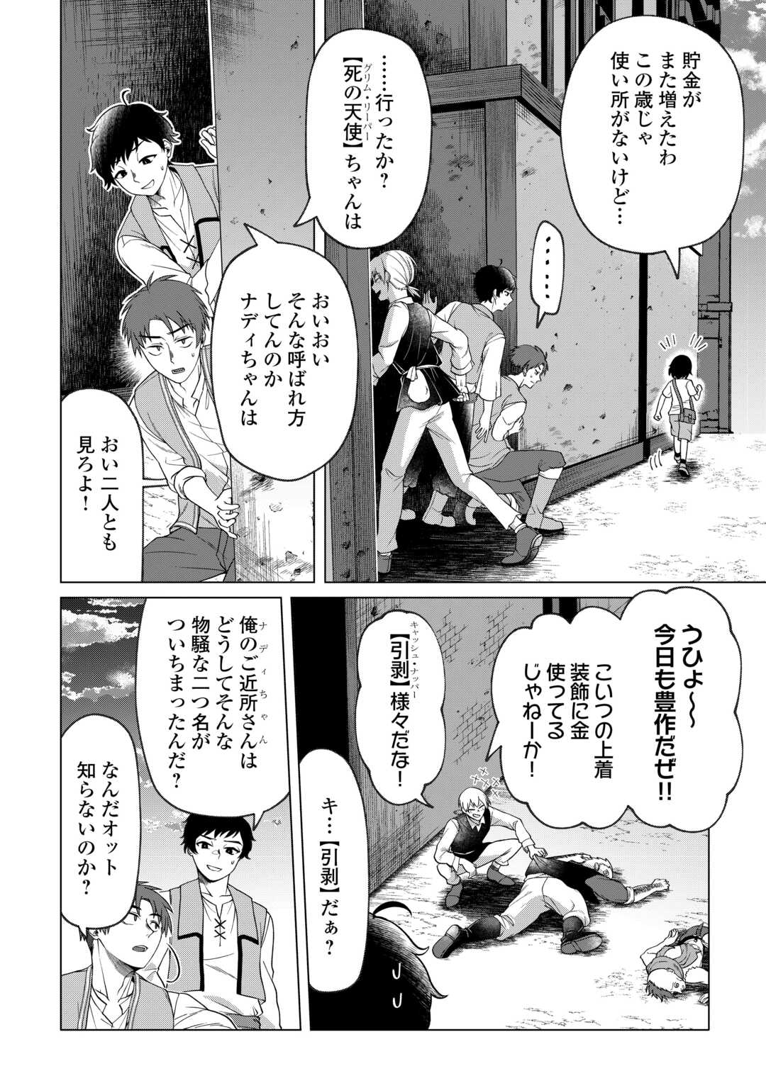 GO-KAIME NO JINSEI, TENSEI SHITARA SHINISOONA KOJI DESHITA Chapter 1 - Page 30