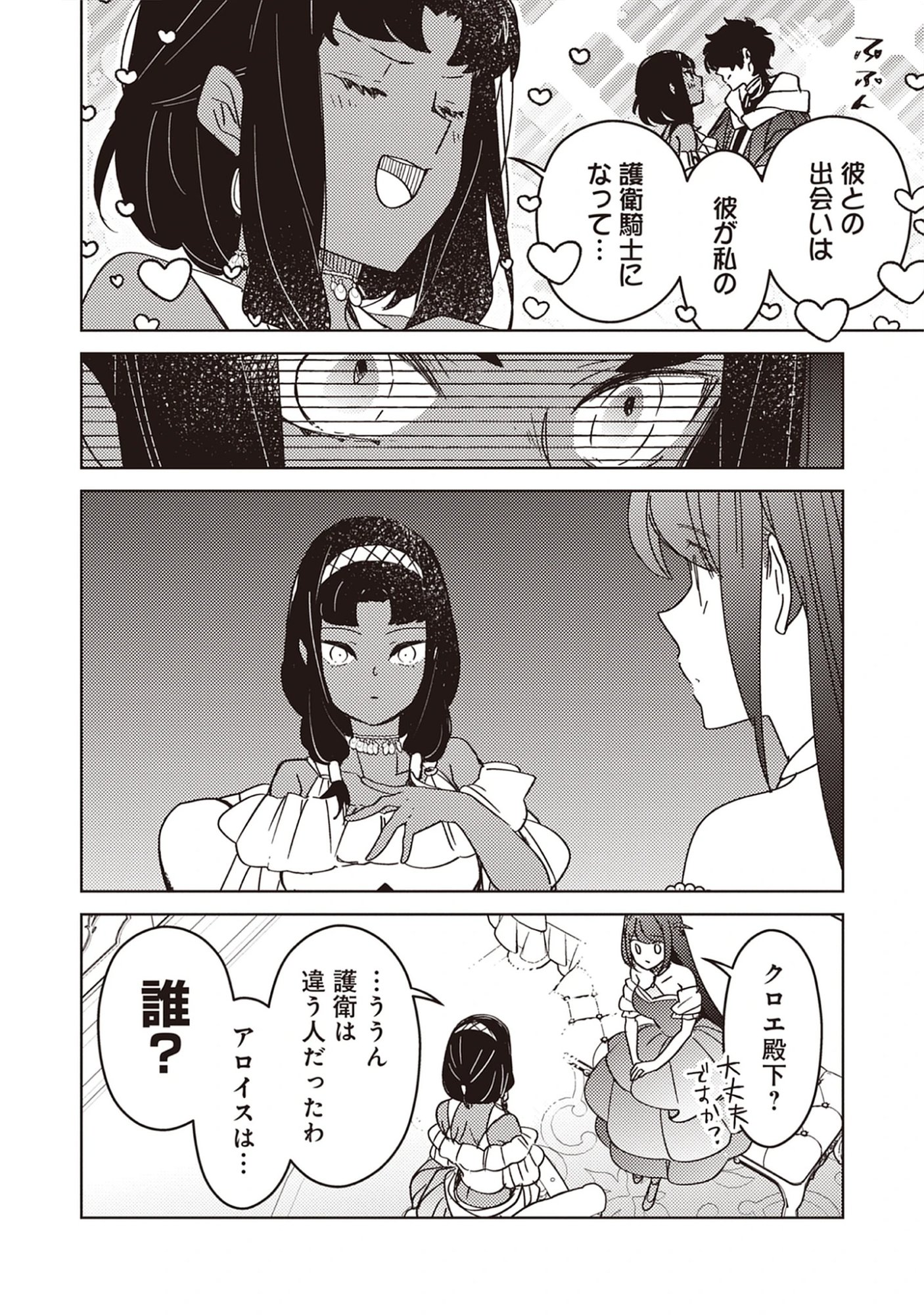Read A Royal Rebound: Forget My Ex-Fiancé, I’m Being Pampered by the Prince! Chapter 39 [High Quality / Full] - Page 10 - nicomanga.net
