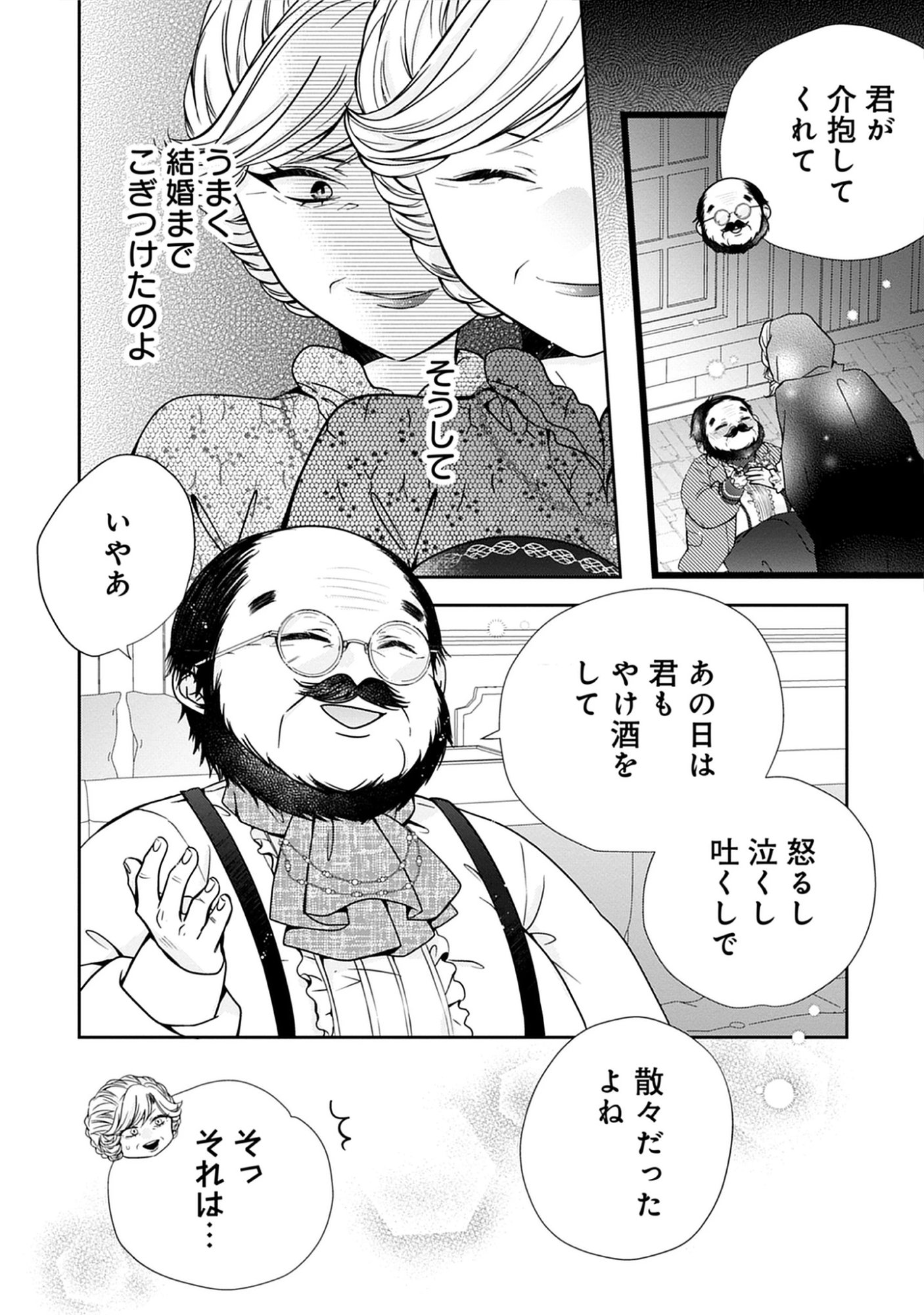 Read Jeanette the Genius: Defying My Evil Stepmother by Starting a Business with My Ride-or-Die Fiancé! Chapter 24.1 [High Quality / Full] - Page 12 - nicomanga.net