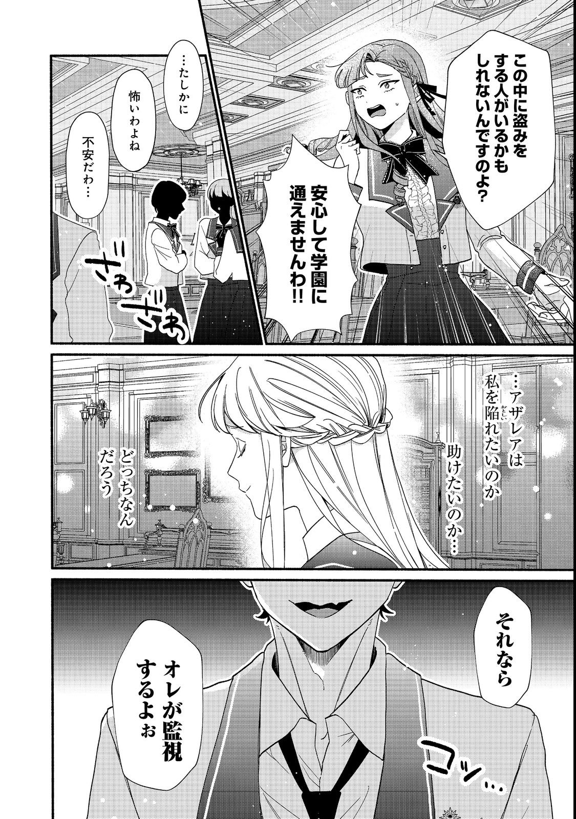 AKUYAKU REIJOU NI ZAMAA SARETAKUNAI NODE, OSHIRO-TSUTOME NO KOUKYUUDORI WO MEZASU HAZU DESHITA Chapter 1 - Page 34