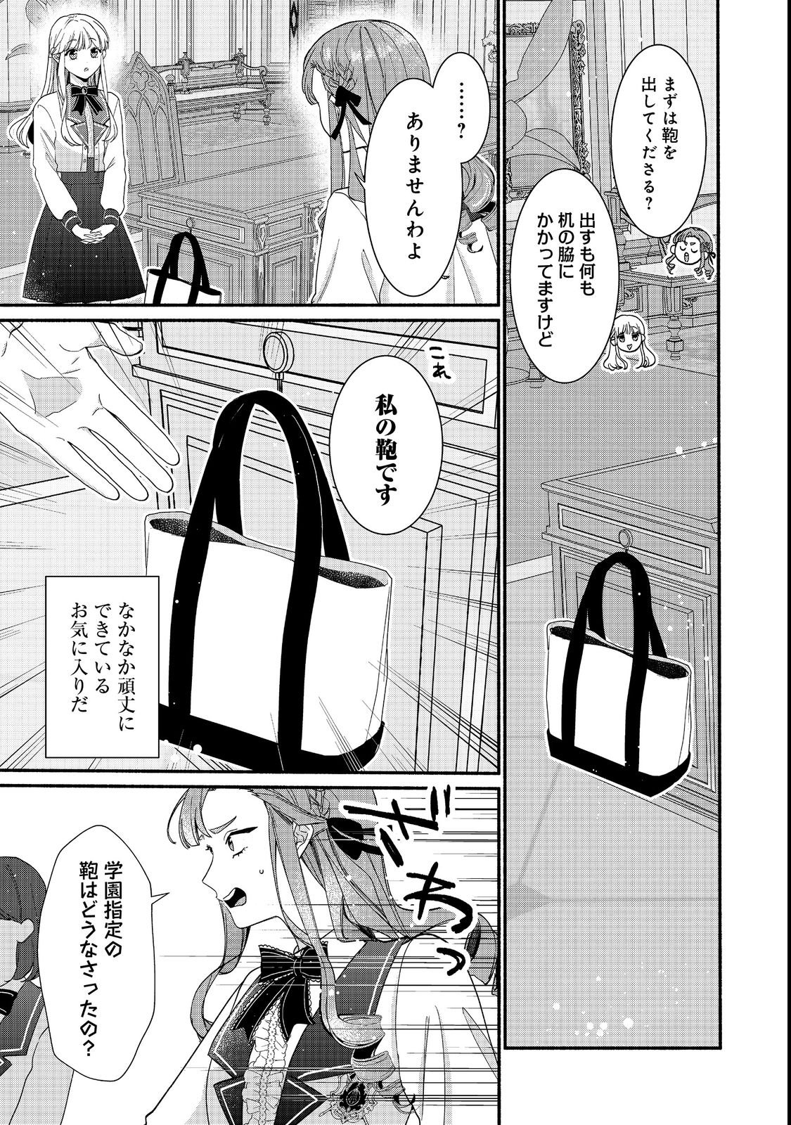 AKUYAKU REIJOU NI ZAMAA SARETAKUNAI NODE, OSHIRO-TSUTOME NO KOUKYUUDORI WO MEZASU HAZU DESHITA Chapter 1 - Page 19