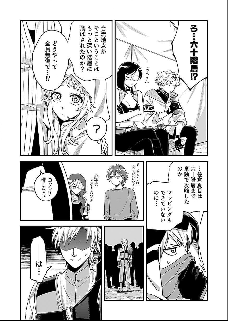 Read Moto Saikyou Kouryakusha, Nozomanu Dungeon Haishin de Musou shite Shimasu Chapter 25 [High Quality / Full] - Page 10 - nicomanga.net