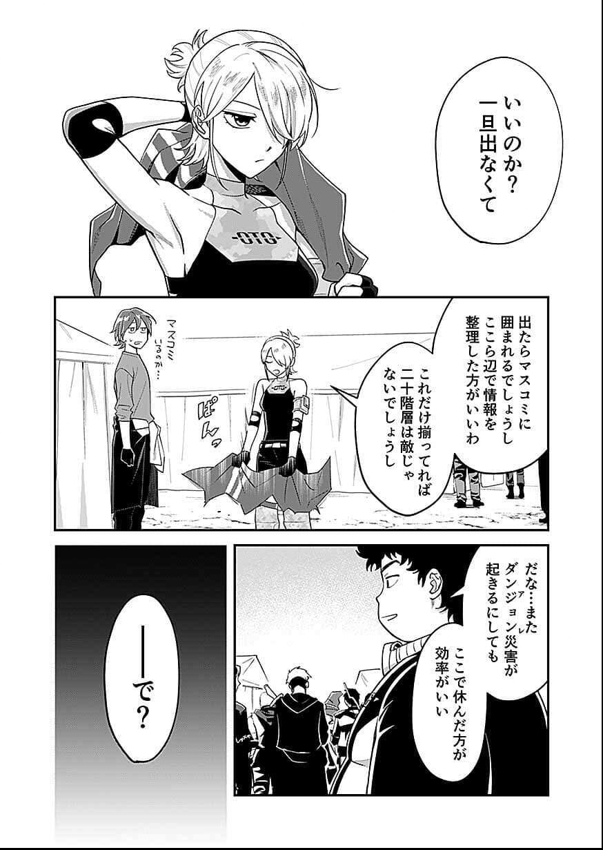 Read Moto Saikyou Kouryakusha, Nozomanu Dungeon Haishin de Musou shite Shimasu Chapter 25 [High Quality / Full] - Page 4 - nicomanga.net