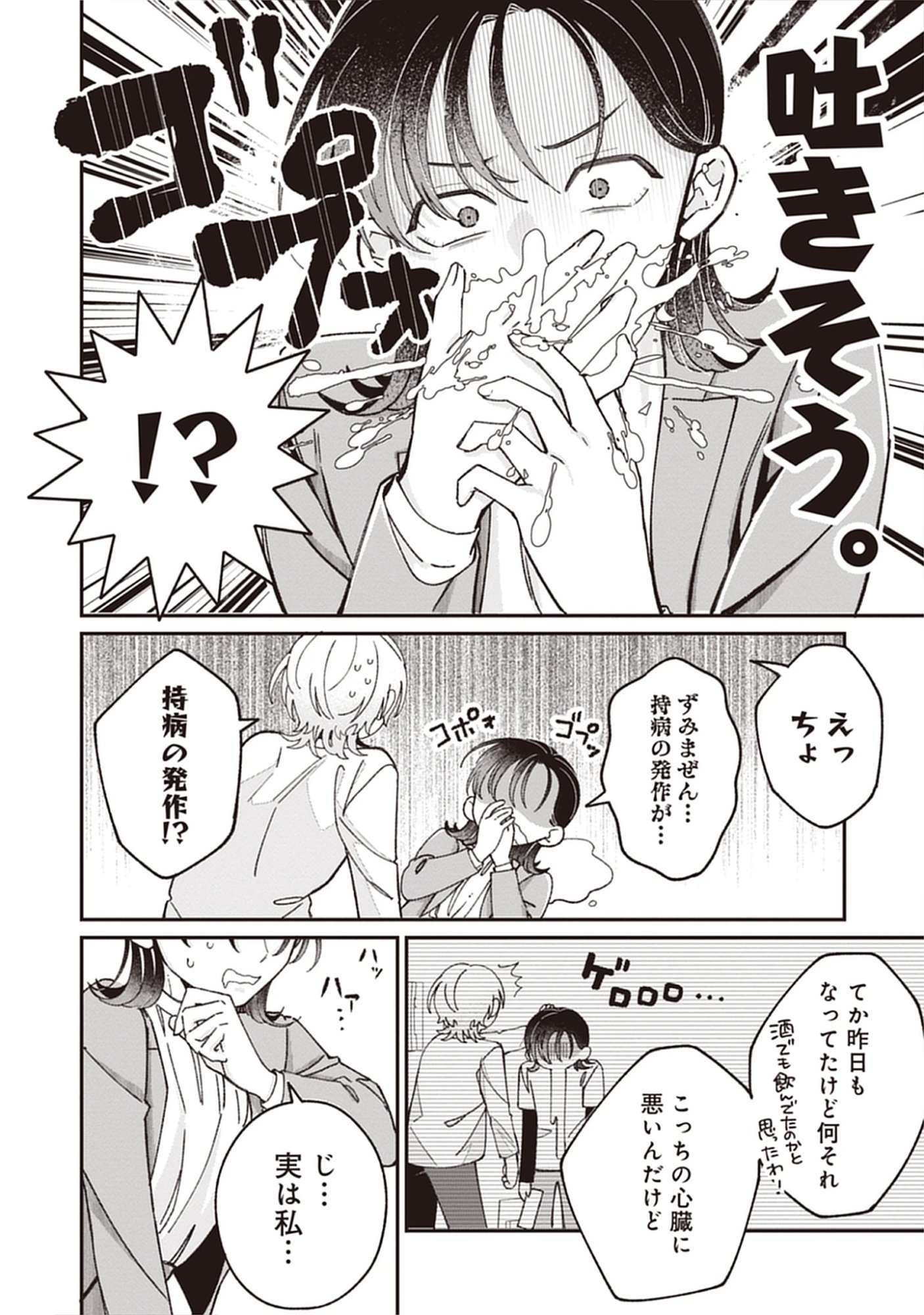 Read Kuzu Na Kare To No Oshi Keiyaku Chapter 2.1 [High Quality / Full] - Page 12 - nicomanga.net