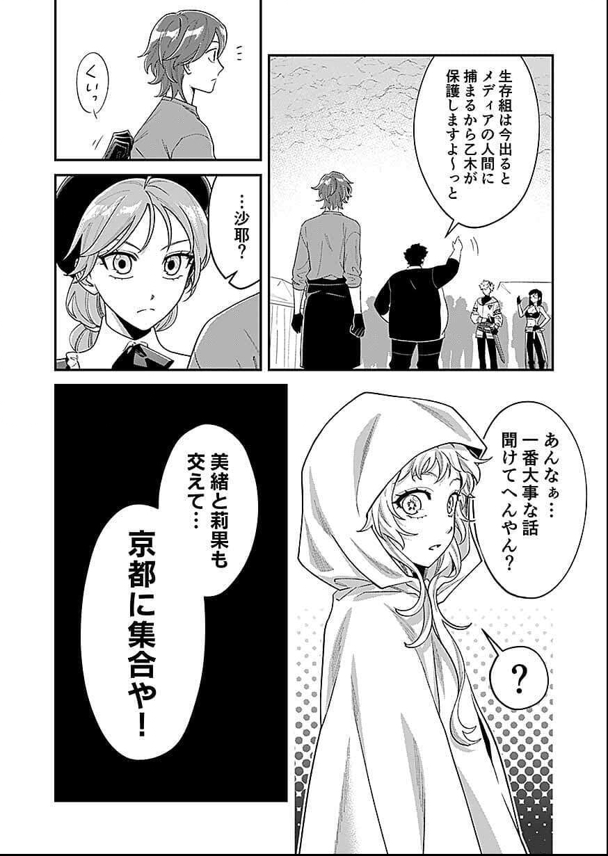 Read Moto Saikyou Kouryakusha, Nozomanu Dungeon Haishin de Musou shite Shimasu Chapter 25 [High Quality / Full] - Page 30 - nicomanga.net