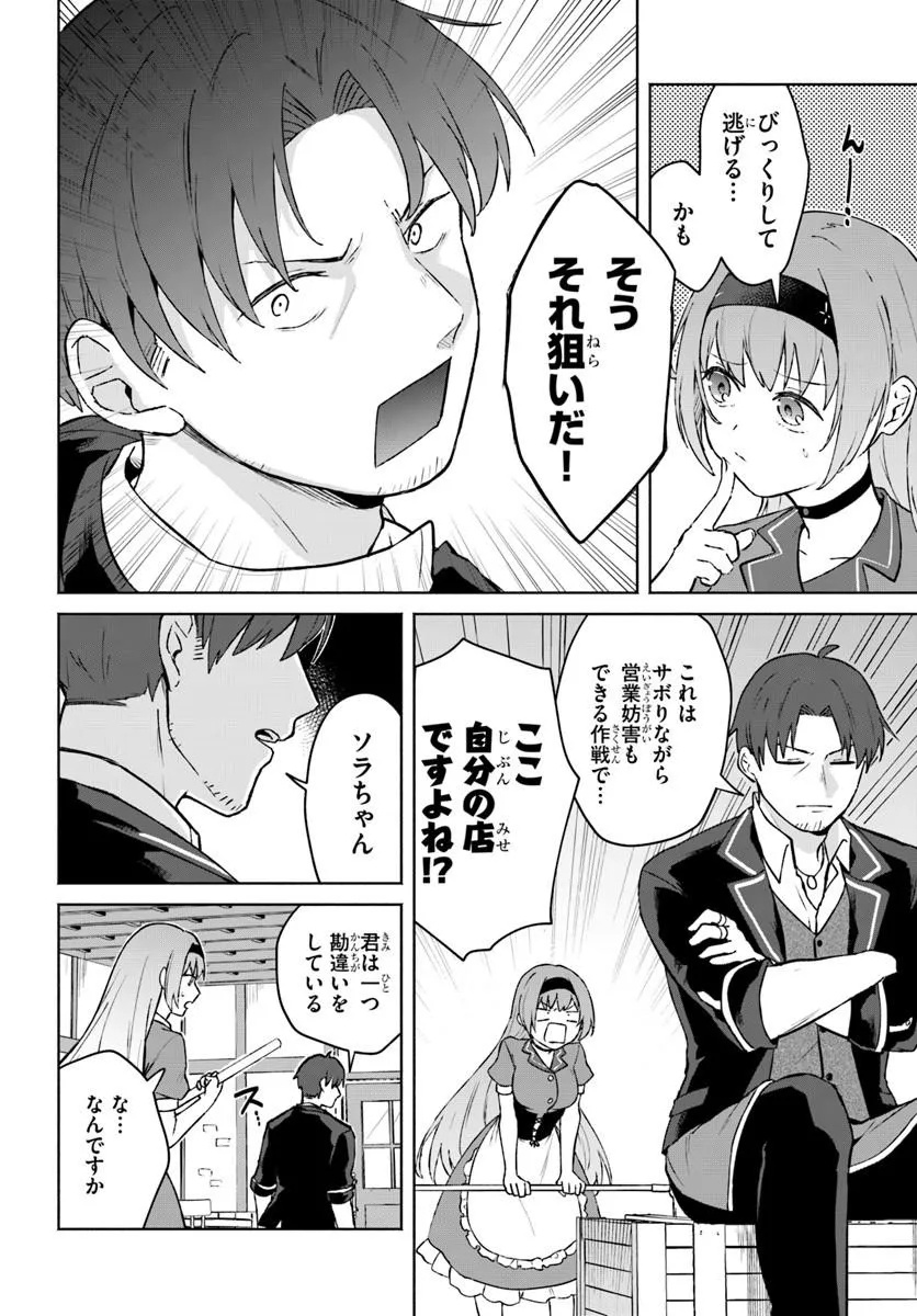 MOTO SAIKYOU BOUKENSHA NO ROJIURA KAFE NONBIRI KAIGYOU-ROKU Chapter 1 - Page 6