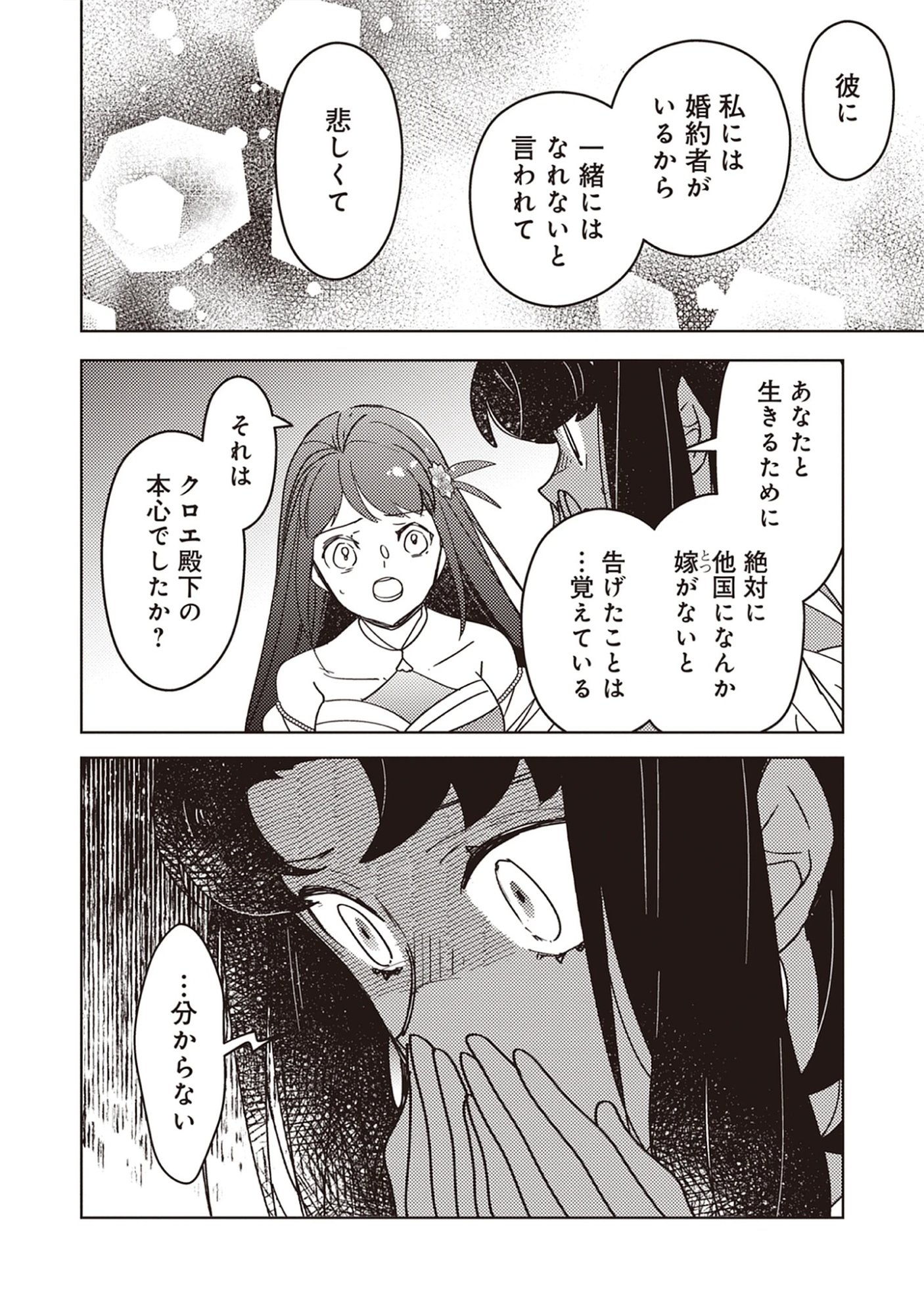Read A Royal Rebound: Forget My Ex-Fiancé, I’m Being Pampered by the Prince! Chapter 39 [High Quality / Full] - Page 14 - nicomanga.net