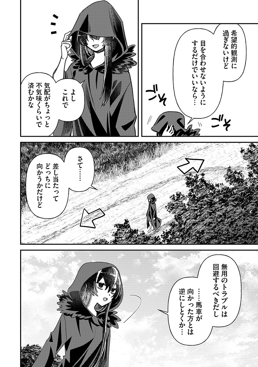 JASHIN AVERAGE: HEIKIN WO NOZONDA BISHOUJO, ISEKAI DE HEIKINTEKI NA JASHIN TO NARU Chapter 1 - Page 30