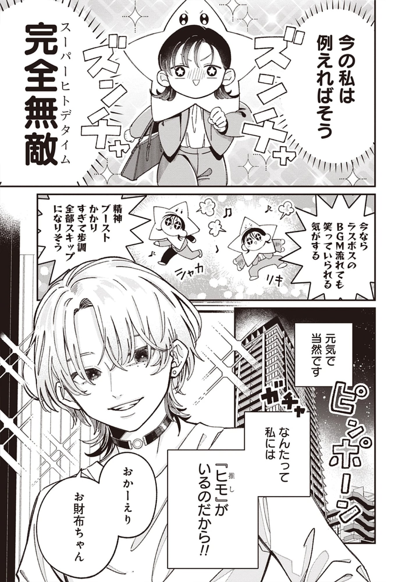 Read Kuzu Na Kare To No Oshi Keiyaku Chapter 2.1 [High Quality / Full] - Page 5 - nicomanga.net