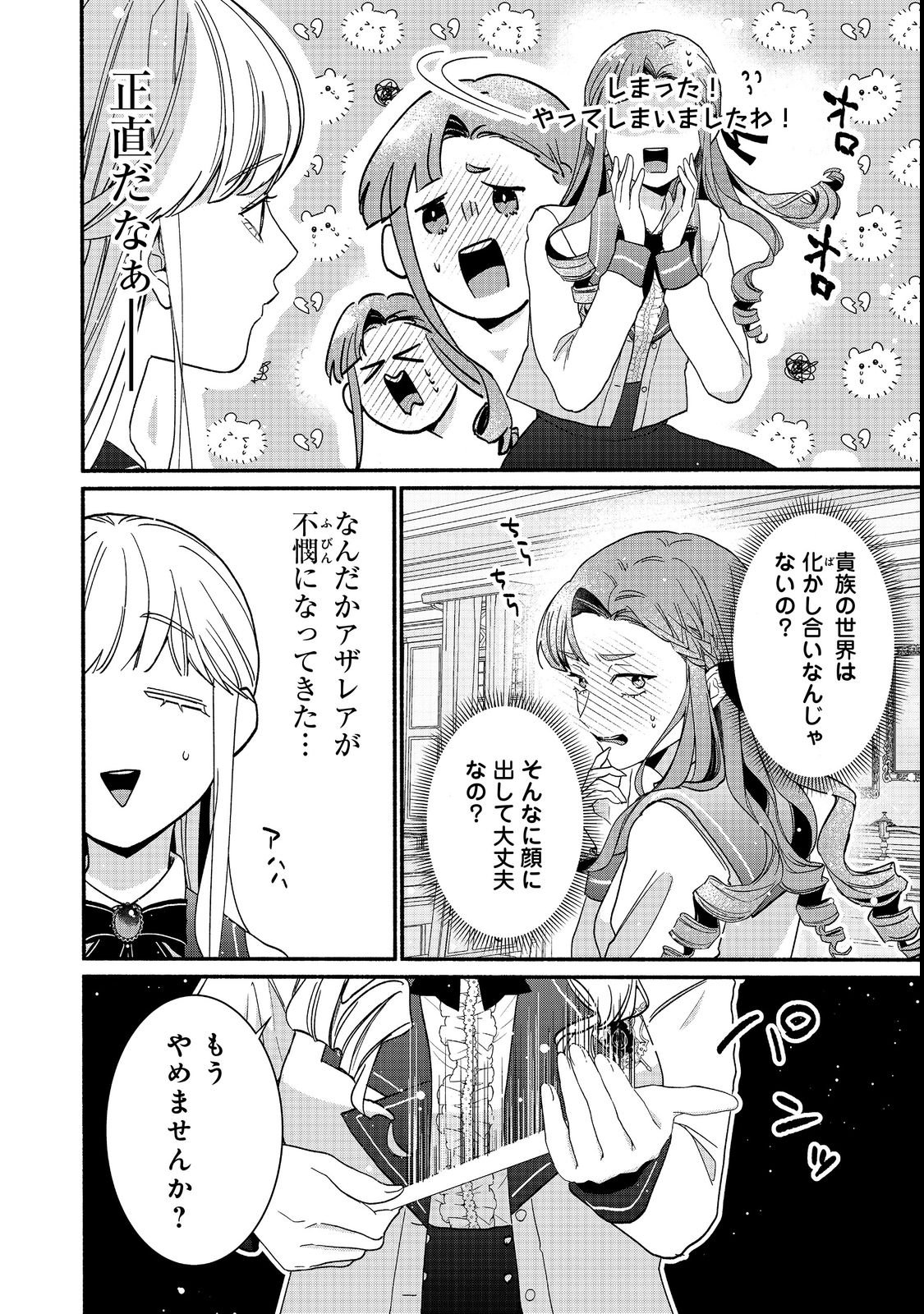 AKUYAKU REIJOU NI ZAMAA SARETAKUNAI NODE, OSHIRO-TSUTOME NO KOUKYUUDORI WO MEZASU HAZU DESHITA Chapter 1 - Page 32