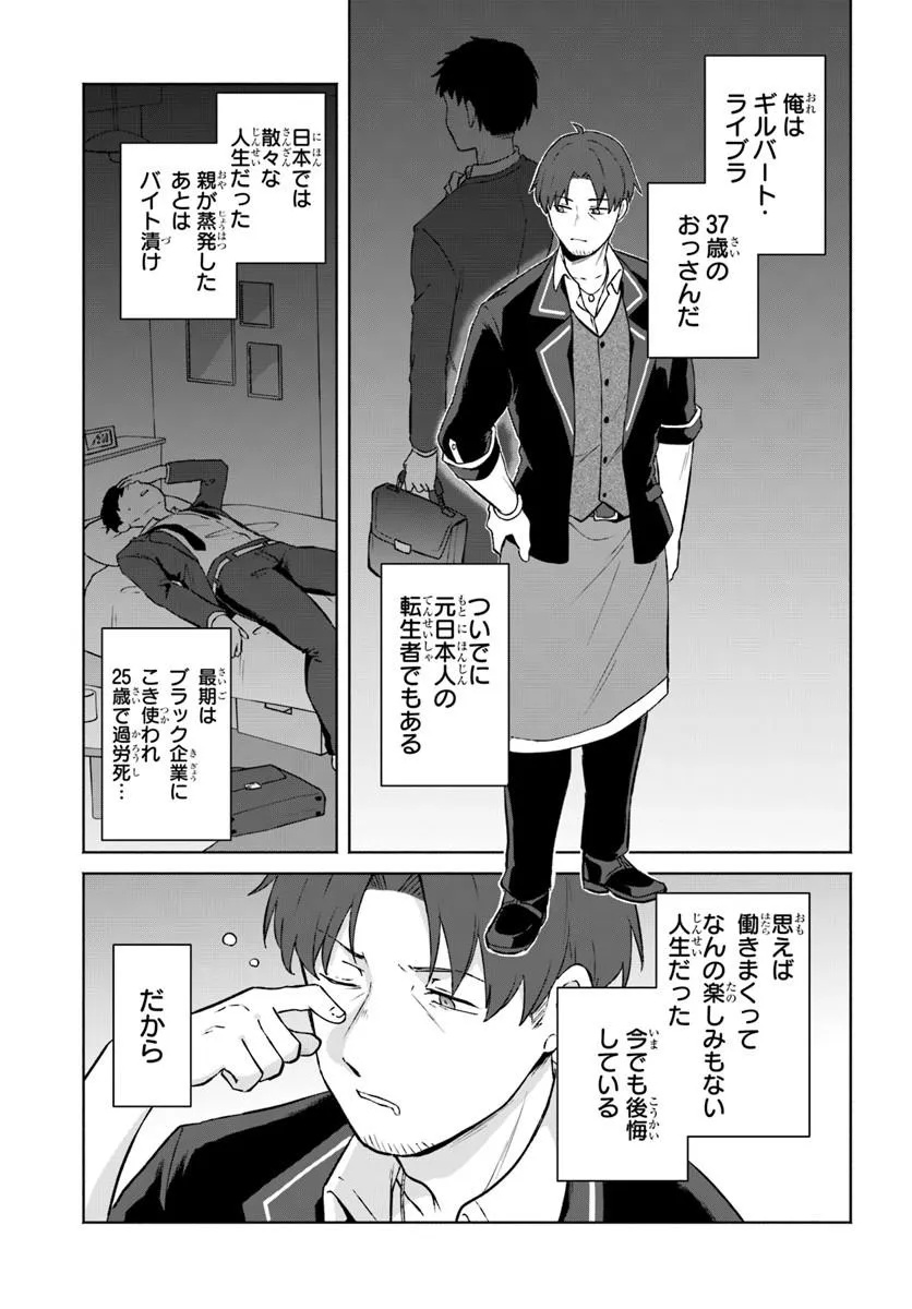 MOTO SAIKYOU BOUKENSHA NO ROJIURA KAFE NONBIRI KAIGYOU-ROKU Chapter 1 - Page 9