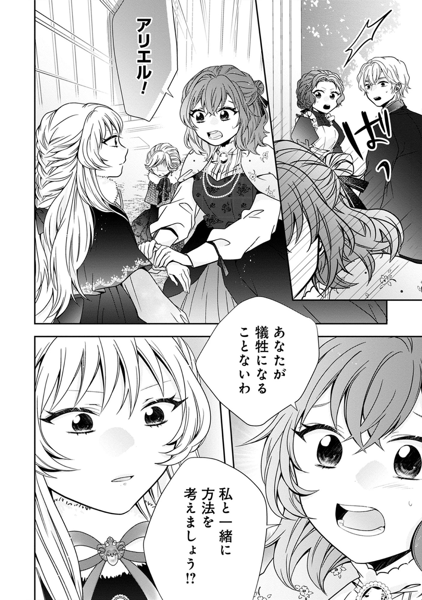Read Jeanette the Genius: Defying My Evil Stepmother by Starting a Business with My Ride-or-Die Fiancé! Chapter 24.1 [High Quality / Full] - Page 2 - nicomanga.net